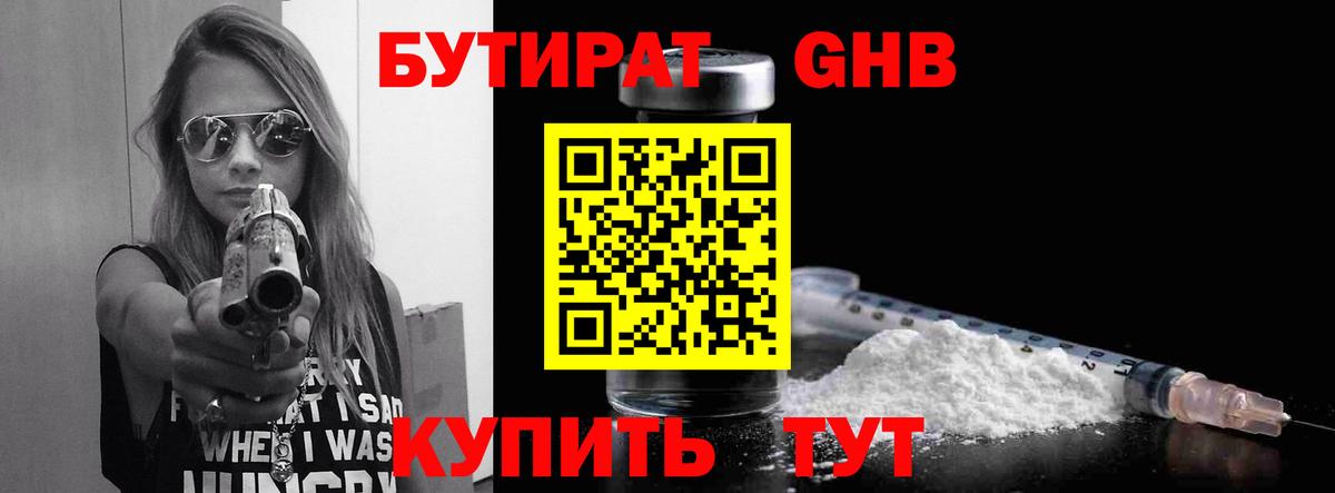 Бутират  Вход с VPN  Карпинск  БУТИРАТ 1.4BDO 