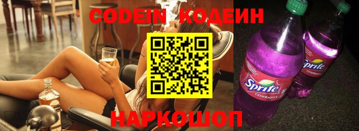 Карпинск  Кодеиновый сироп Lean напиток Lean (лин)  Codein напиток Lean (лин)  Вход с VPN 