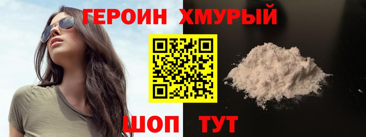 Героин Heroin Карпинск