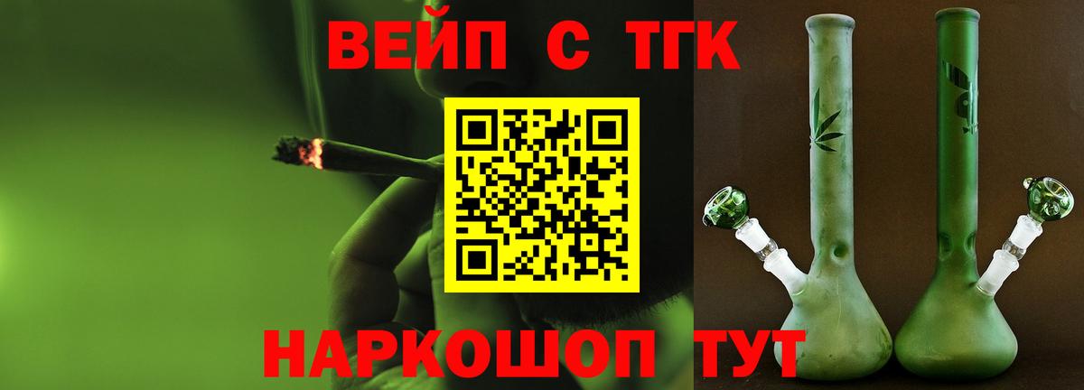 ТГК вейп Карпинск